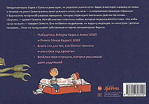 Сказки на ночь для Селесты. Книжка с очень загадочными картинками