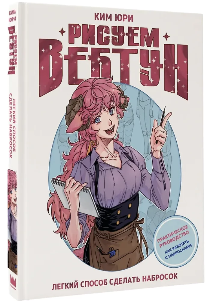 Rysujemy webtoon: Łatwy sposób na zrobienie szkicu