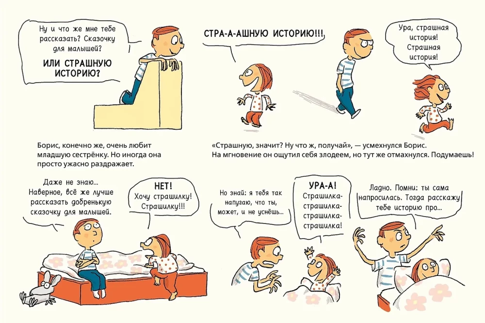 Сказки на ночь для Селесты. Книжка с очень загадочными картинками