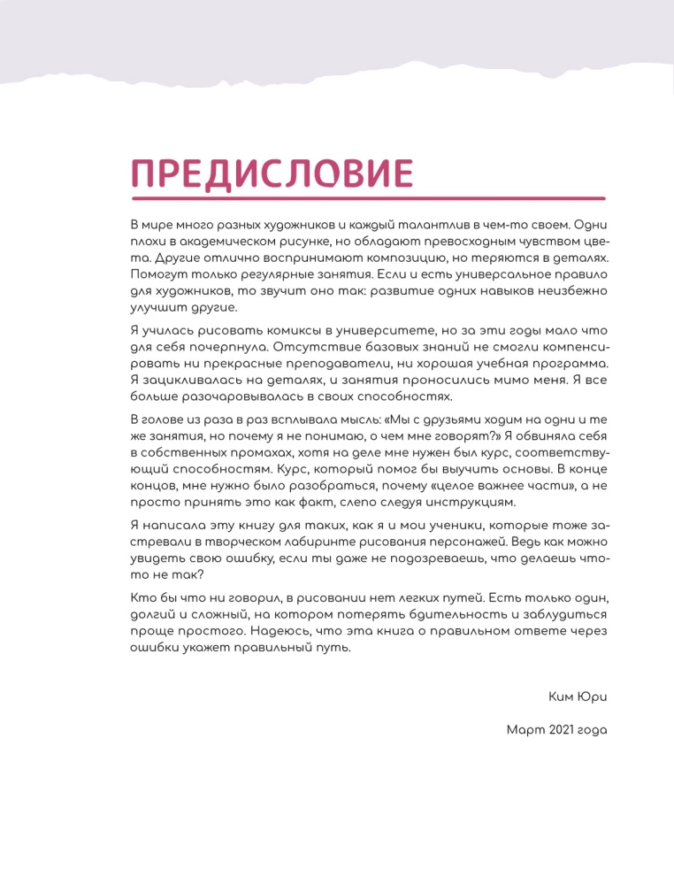 Rysujemy webtoon: Łatwy sposób na zrobienie szkicu