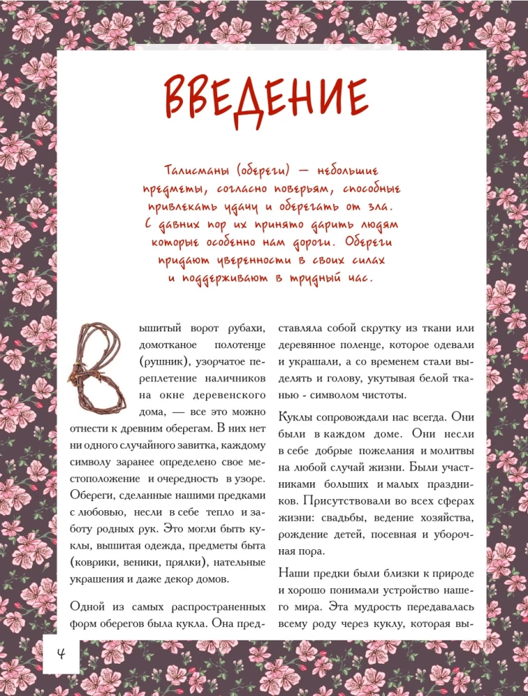 Russian Folk Doll Without Sewing. Amulets for All Occasions in Step-by-Step Master Classes