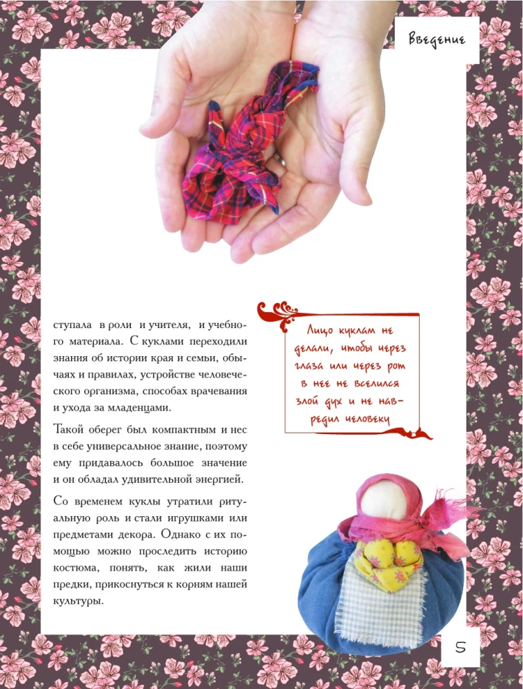 Russian Folk Doll Without Sewing. Amulets for All Occasions in Step-by-Step Master Classes
