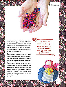 Russian Folk Doll Without Sewing. Amulets for All Occasions in Step-by-Step Master Classes