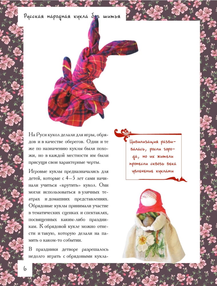 Russian Folk Doll Without Sewing. Amulets for All Occasions in Step-by-Step Master Classes