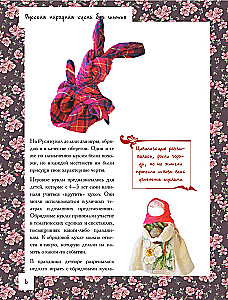 Russian Folk Doll Without Sewing. Amulets for All Occasions in Step-by-Step Master Classes