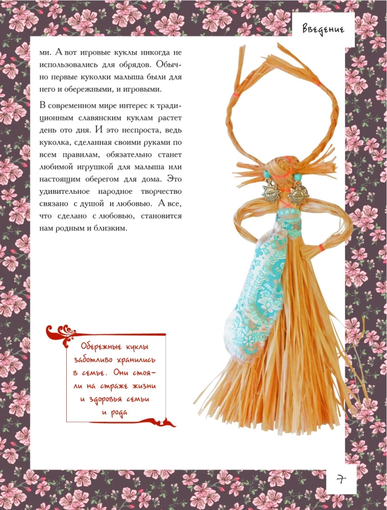 Russian Folk Doll Without Sewing. Amulets for All Occasions in Step-by-Step Master Classes