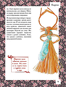 Russian Folk Doll Without Sewing. Amulets for All Occasions in Step-by-Step Master Classes