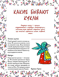 Russian Folk Doll Without Sewing. Amulets for All Occasions in Step-by-Step Master Classes