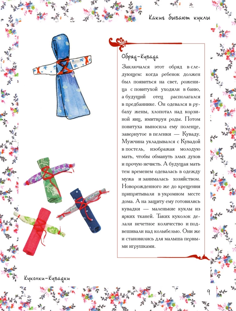 Russian Folk Doll Without Sewing. Amulets for All Occasions in Step-by-Step Master Classes