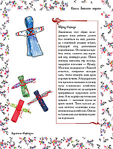 Russian Folk Doll Without Sewing. Amulets for All Occasions in Step-by-Step Master Classes