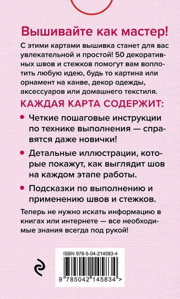 Mistrz Haftu. Dekoracyjne SZWY I STYCZKI. 50 kart z instrukcjami krok po kroku