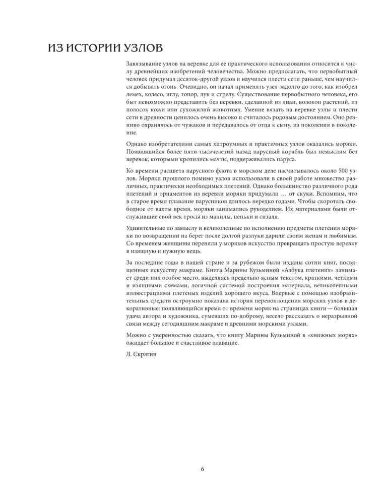 Abecadło MAKRAMÉ. Najpełniejszy autorski kurs wiązania węzłów i plecenia (miękka okładka)