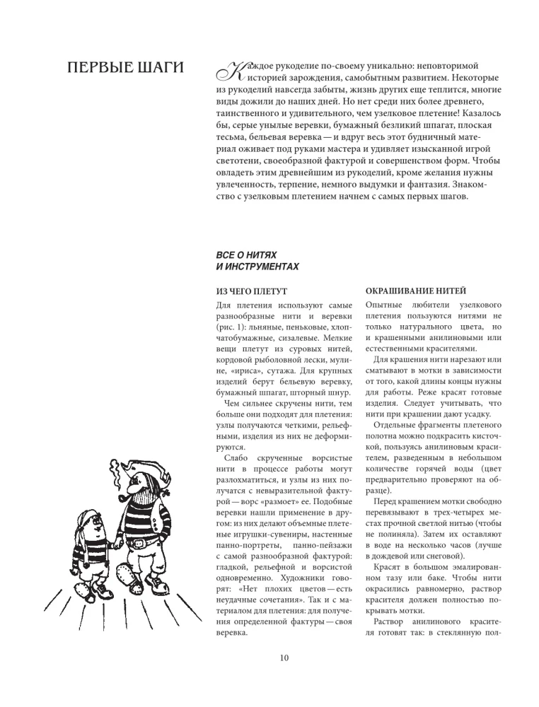 Abecadło MAKRAMÉ. Najpełniejszy autorski kurs wiązania węzłów i plecenia (miękka okładka)