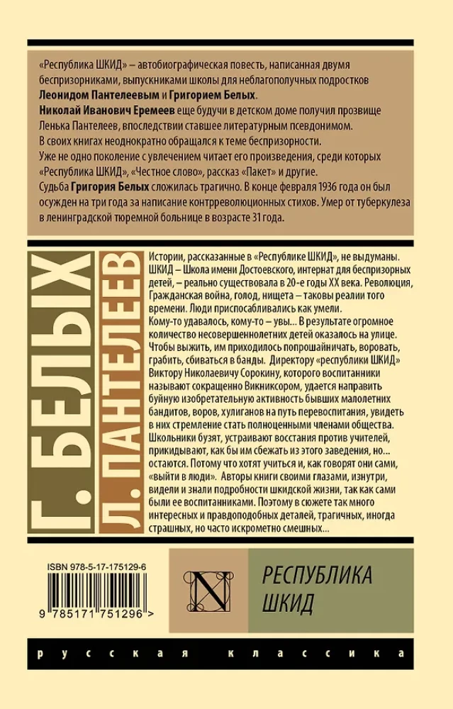 ŠKID Respublika