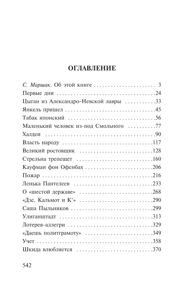 ŠKID Respublika