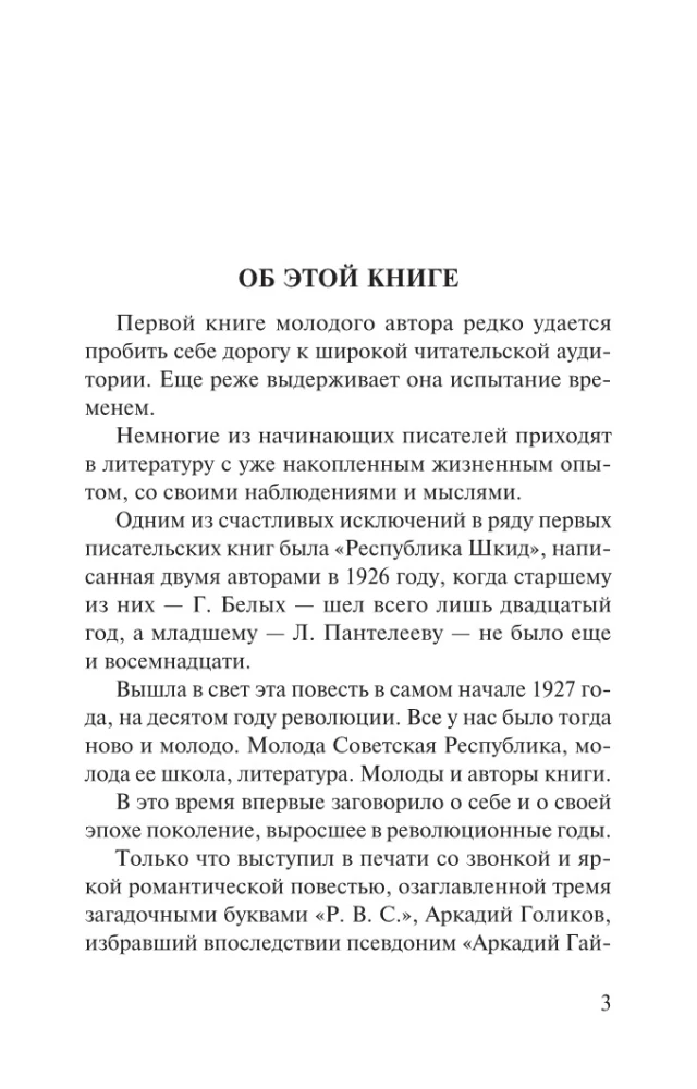 ŠKID Respublika