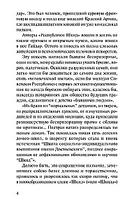 Republika SzKID