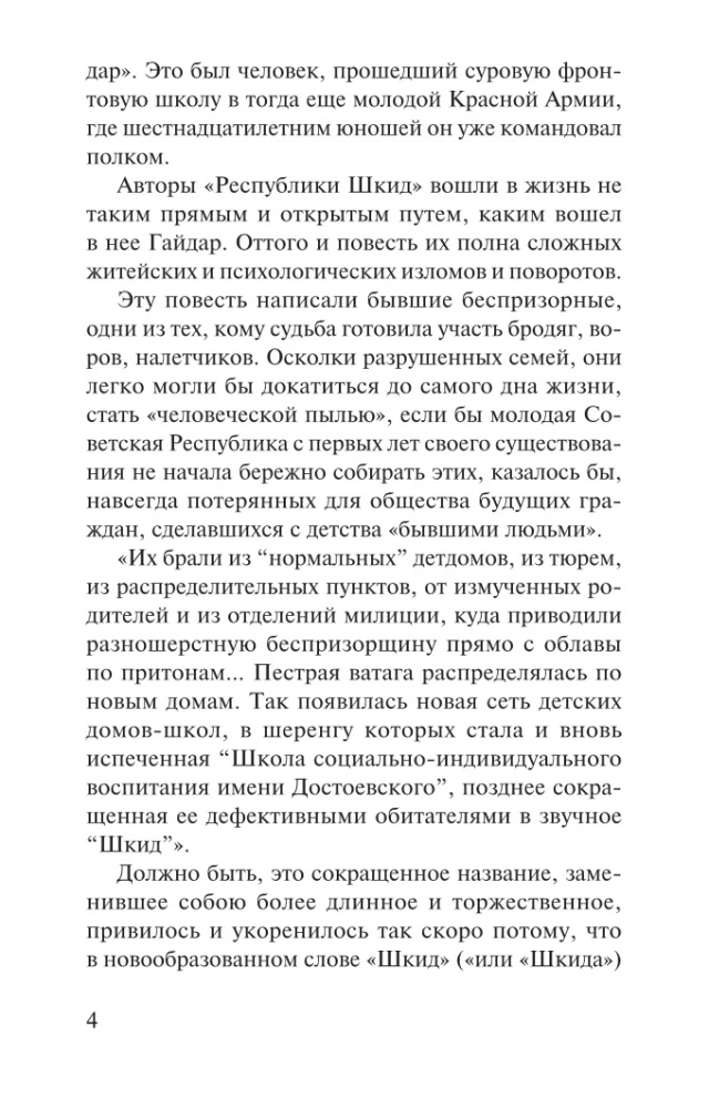 ŠKID Respublika