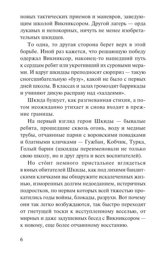 ŠKID Respublika