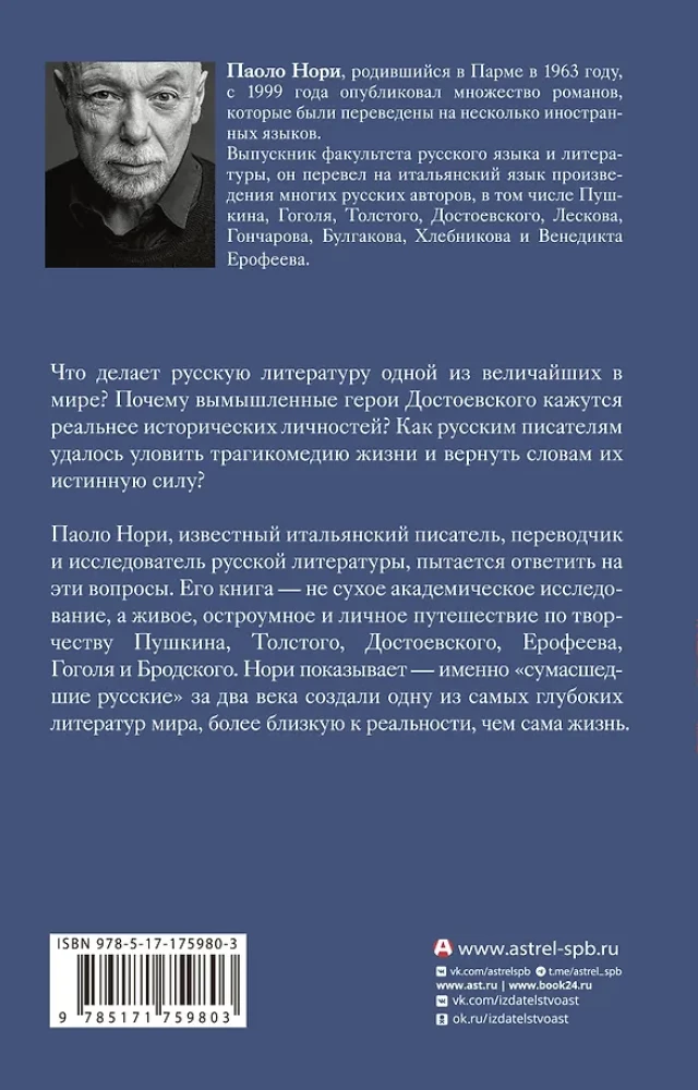 Ci szaleni Rosjanie. Krótki kurs literatury rosyjskiej 1820-1991