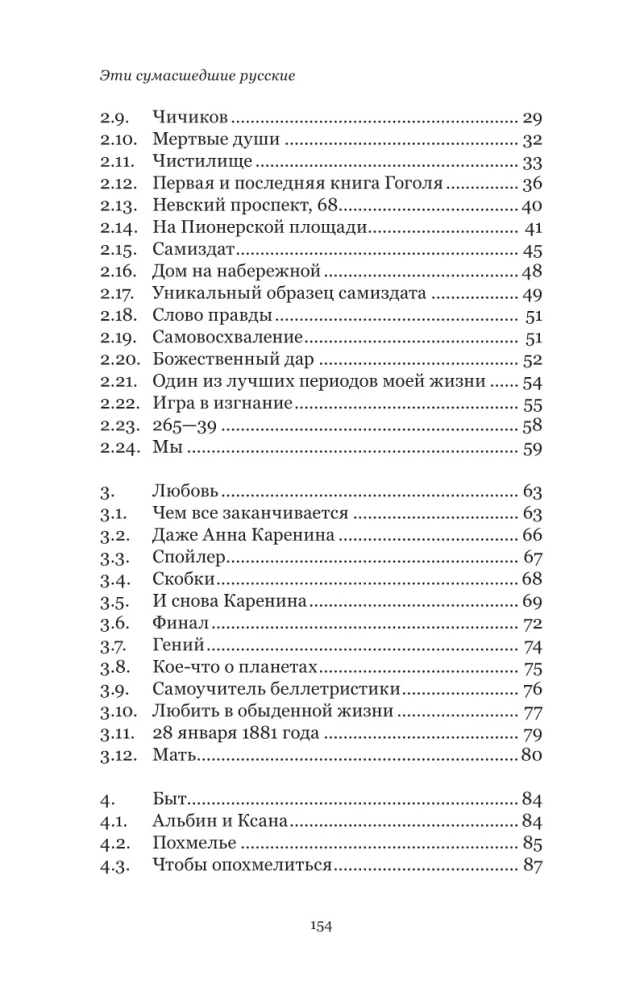 Šie trakie krievi. Īss krievu literatūras kurss 1820-1991