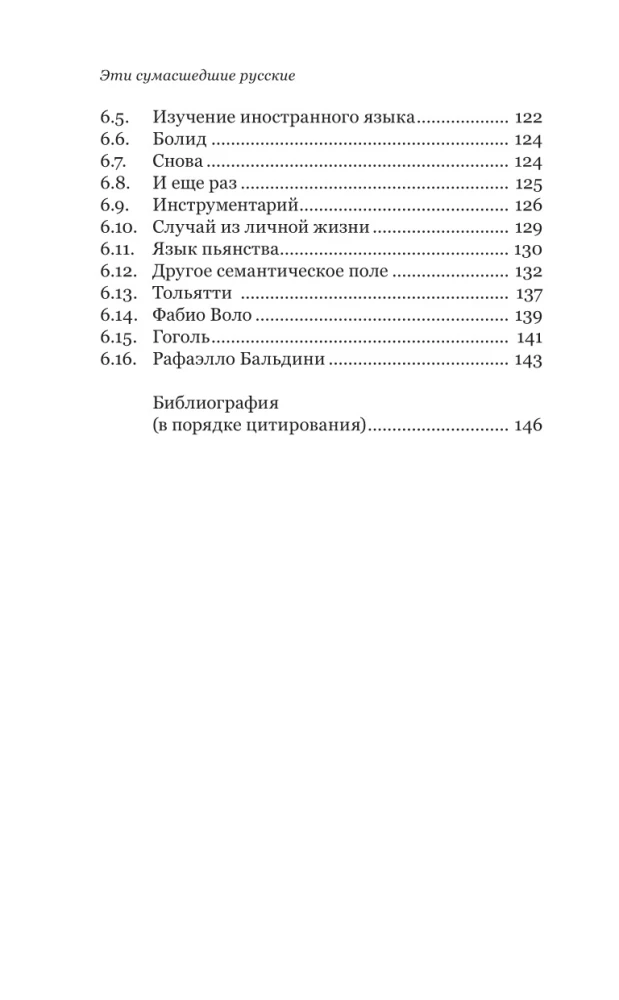 Šie trakie krievi. Īss krievu literatūras kurss 1820-1991