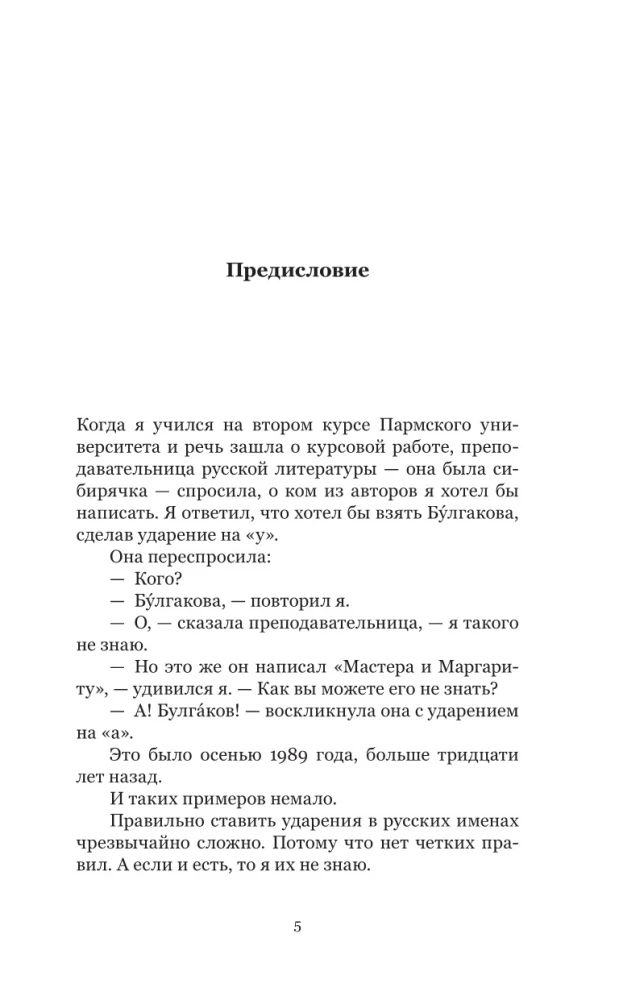 Šie trakie krievi. Īss krievu literatūras kurss 1820-1991