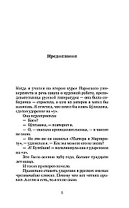 Šie trakie krievi. Īss krievu literatūras kurss 1820-1991