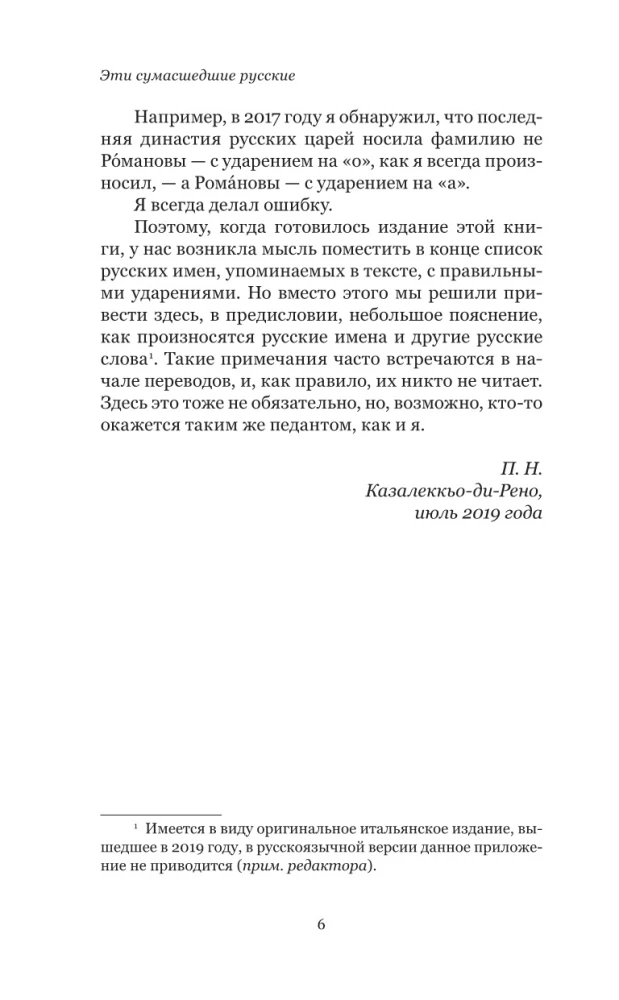 Šie trakie krievi. Īss krievu literatūras kurss 1820-1991