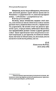 Šie trakie krievi. Īss krievu literatūras kurss 1820-1991