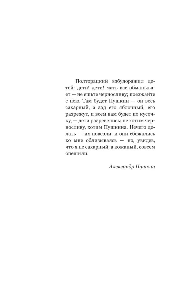 Ci szaleni Rosjanie. Krótki kurs literatury rosyjskiej 1820-1991