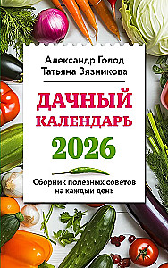 Daczny kalendarz 2026. Zbiór przydatnych wskazówek na każdy dzień