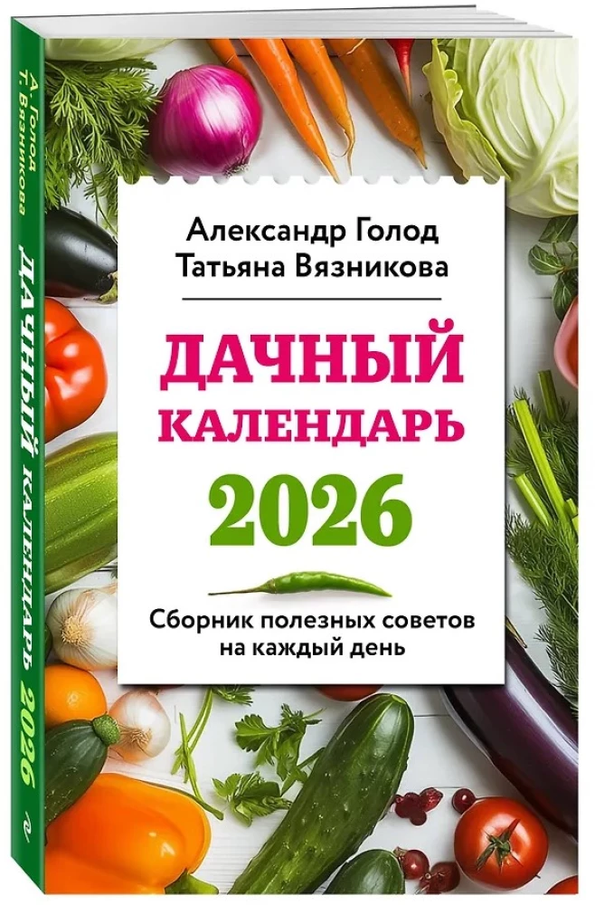 Daczny kalendarz 2026. Zbiór przydatnych wskazówek na każdy dzień