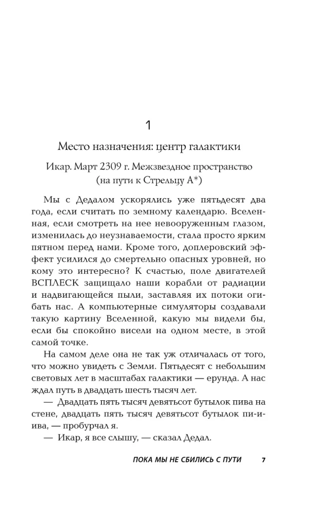 Dopóki nie zboczymy z drogi