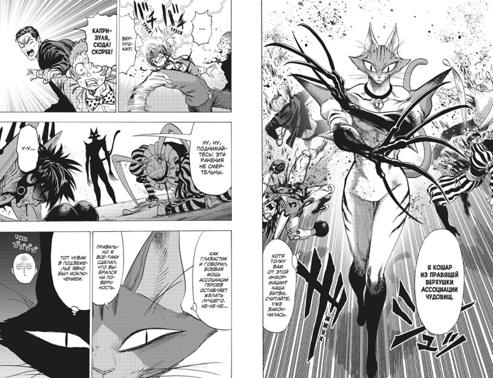One-Punch Man. Kņ. 13. Tehnoracis. Nezināmā spēks