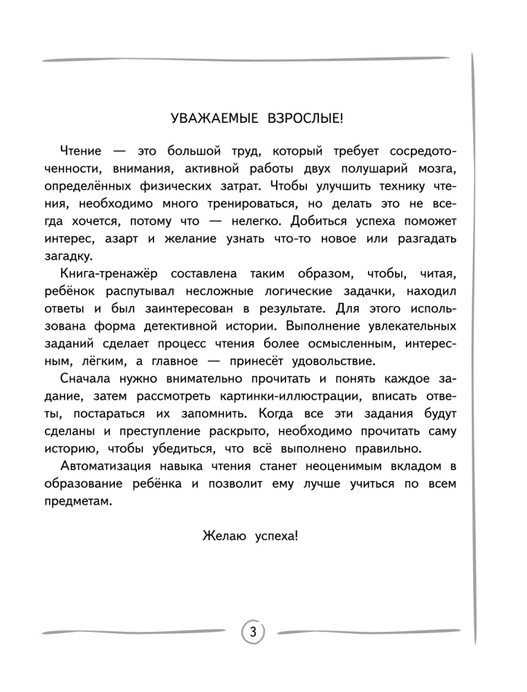 Poprawiamy technikę czytania: dla dzieci 8-10 lat