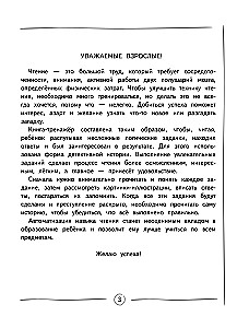 Poprawiamy technikę czytania: dla dzieci 8-10 lat