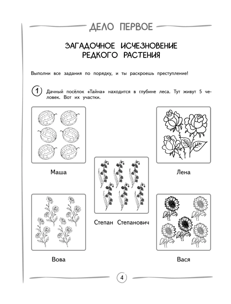 Poprawiamy technikę czytania: dla dzieci 8-10 lat