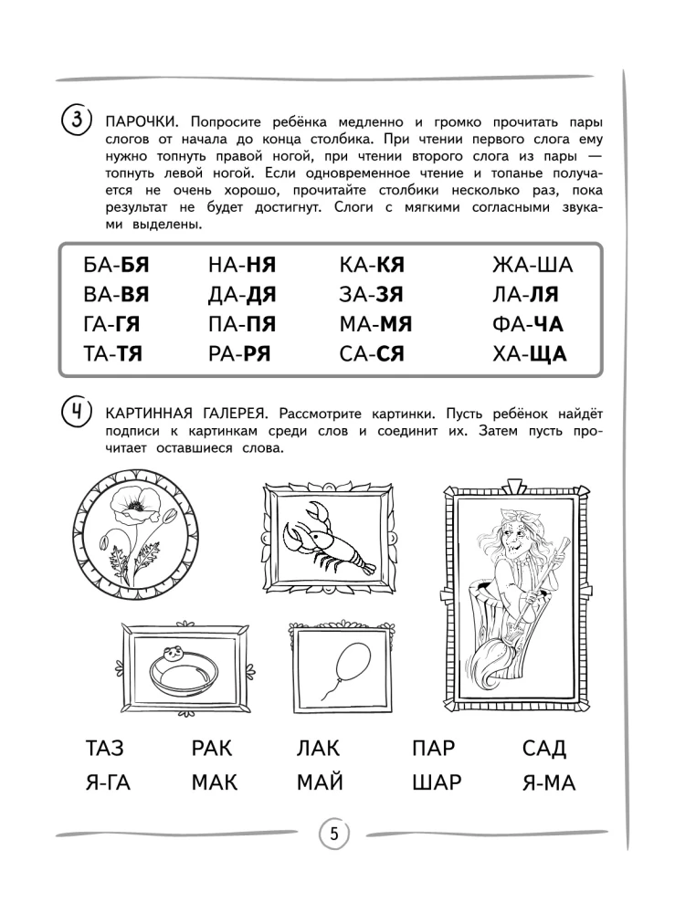 Automatyzujemy umiejętność czytania: dla dzieci w wieku 8-10 lat