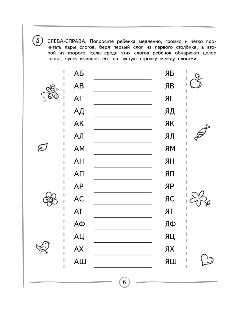 Automatyzujemy umiejętność czytania: dla dzieci w wieku 8-10 lat