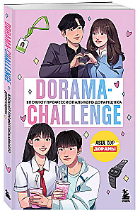 Dorama-challenge. Notes profesjonalnego doramowicza od ASIA TOP