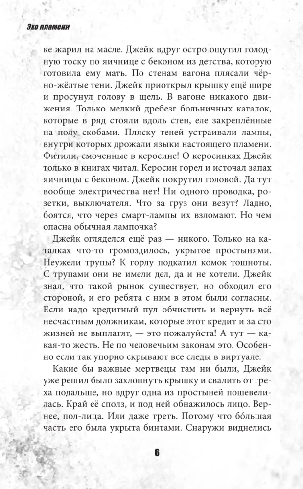 Bullet Echo. Echo płomienia