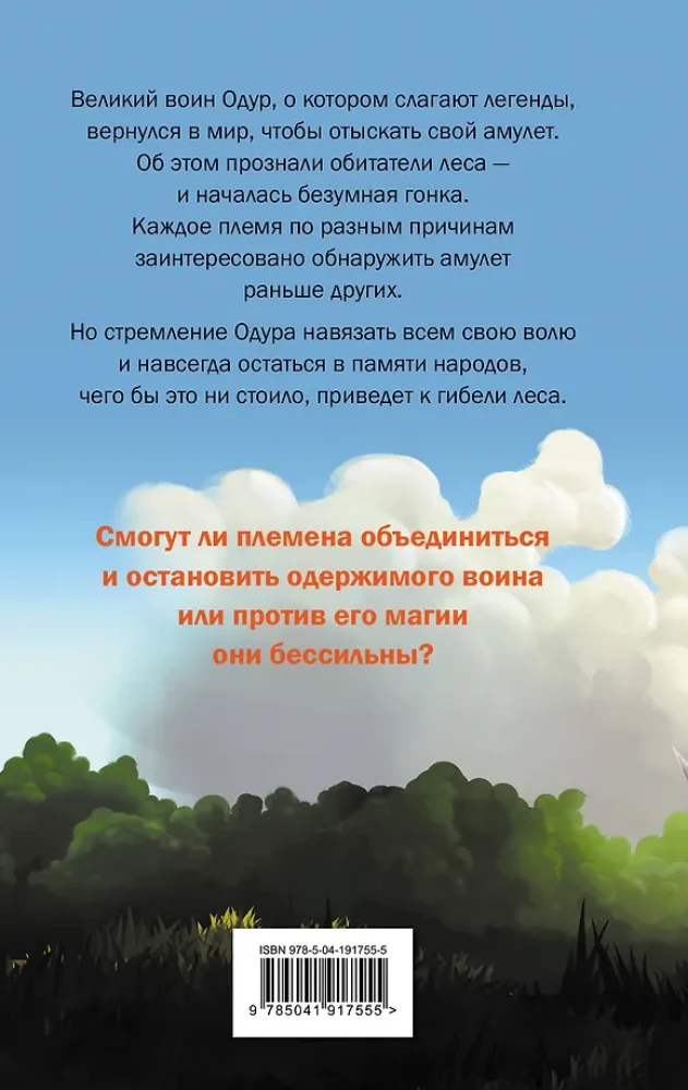 Mushroom Wars 2. Dziedzictwo Odura