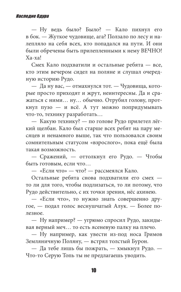 Mushroom Wars 2. Dziedzictwo Odura