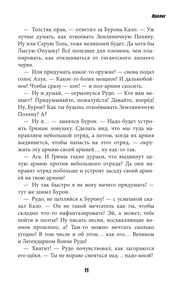 Mushroom Wars 2. Dziedzictwo Odura