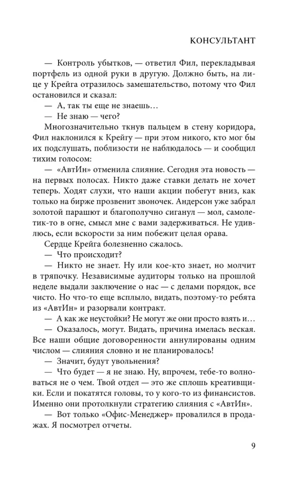 Konsultantas