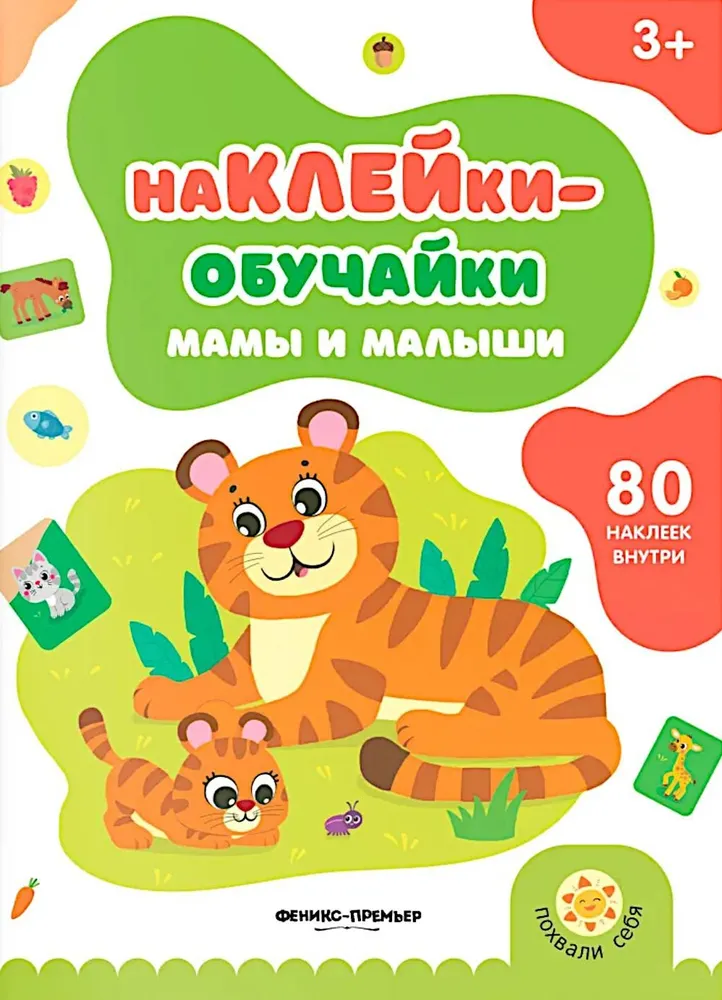 Мамы и малыши
