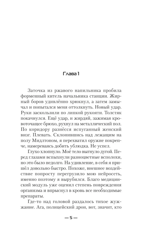 Seikleja. Raudne Ronin