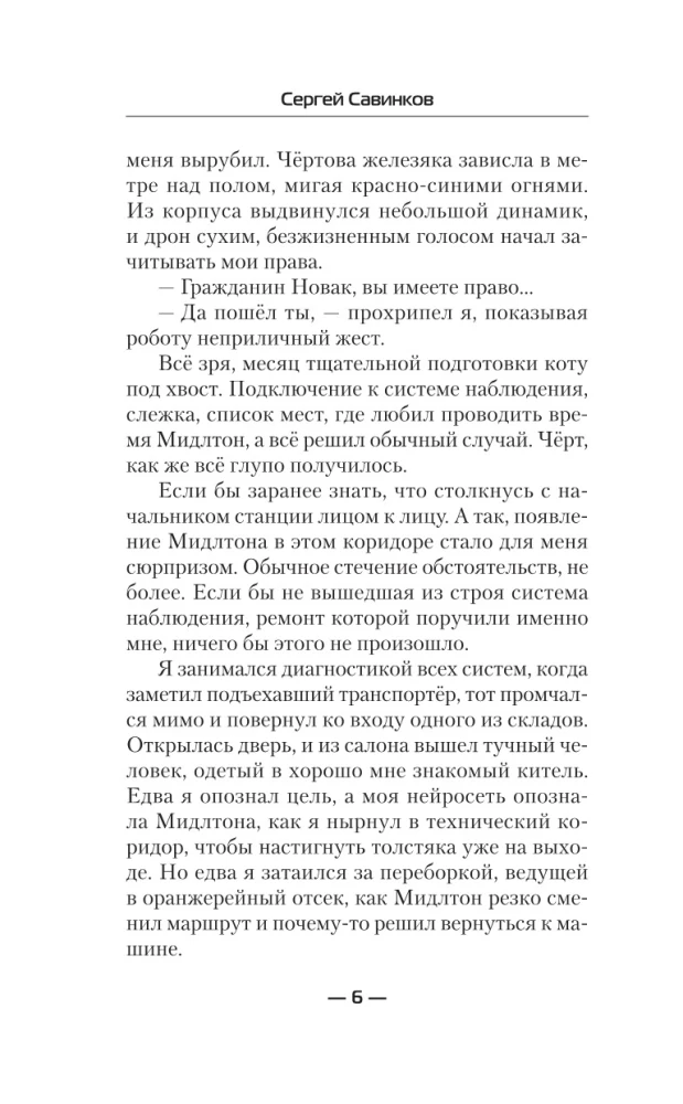Seikleja. Raudne Ronin