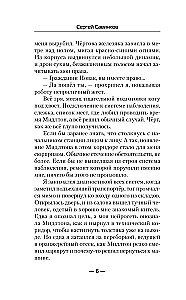 Seikleja. Raudne Ronin